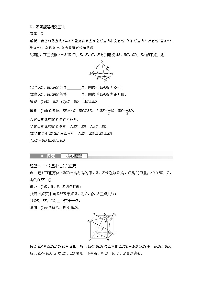 备战2024年高考数学大一轮复习（人教A版-理）第八章 §8.3 空间点、直线、平面之间的位置关系 试卷03