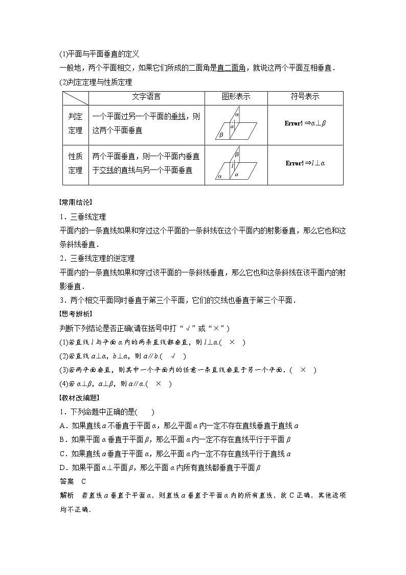 备战2024年高考数学大一轮复习（人教A版-理）第八章 §8.5 直线、平面垂直的判定与性质 试卷02
