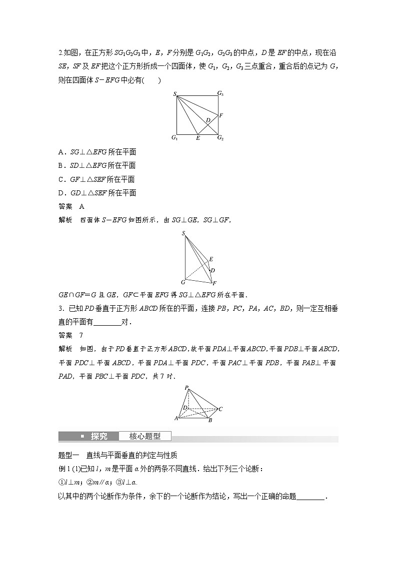 备战2024年高考数学大一轮复习（人教A版-理）第八章 §8.5 直线、平面垂直的判定与性质 试卷03