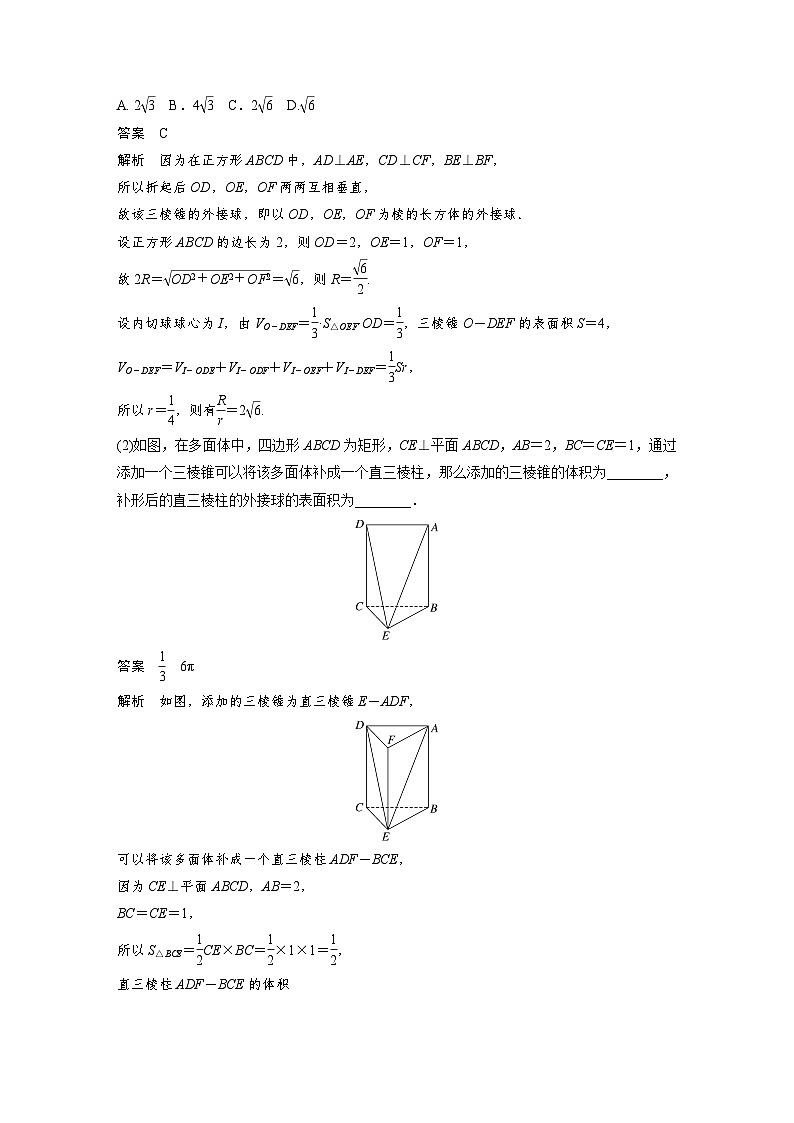 备战2024年高考数学大一轮复习（人教A版-理）第八章 培优课 §8.2 球的切、接问题03