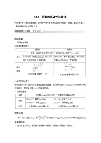 备战2024年高考数学大一轮复习（人教A版-理）第二章 §2.2 函数的单调性与最值