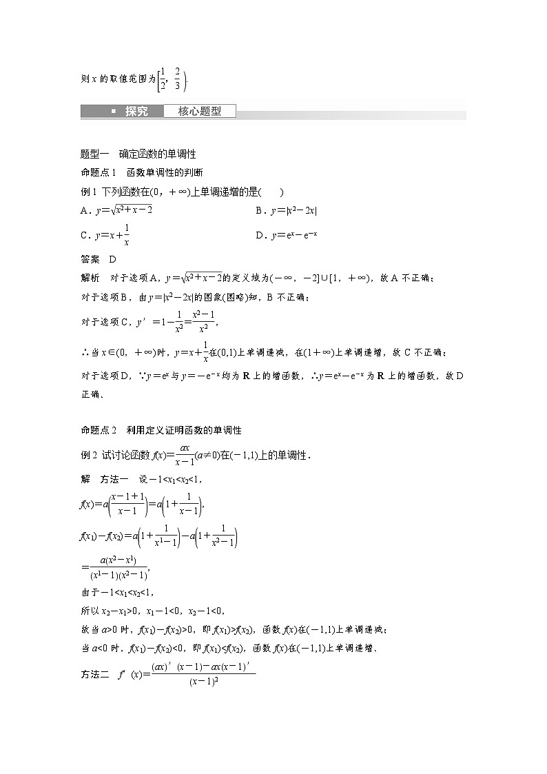 备战2024年高考数学大一轮复习（人教A版-理）第二章 §2.2 函数的单调性与最值 试卷03