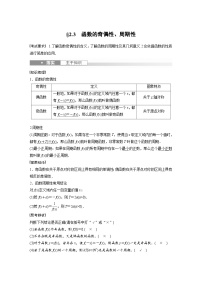 备战2024年高考数学大一轮复习（人教A版-理）第二章 §2.3 函数的奇偶性、周期性