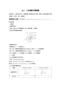 备战2024年高考数学大一轮复习（人教A版-理）第二章 §2.6 二次函数与幂函数
