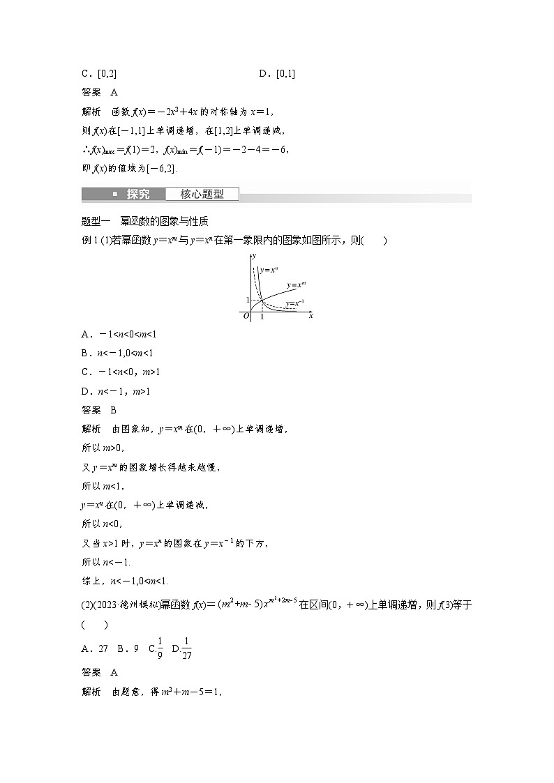 备战2024年高考数学大一轮复习（人教A版-理）第二章 §2.6 二次函数与幂函数第3页
