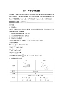 备战2024年高考数学大一轮复习（人教A版-理）第二章 §2.8 对数与对数函数