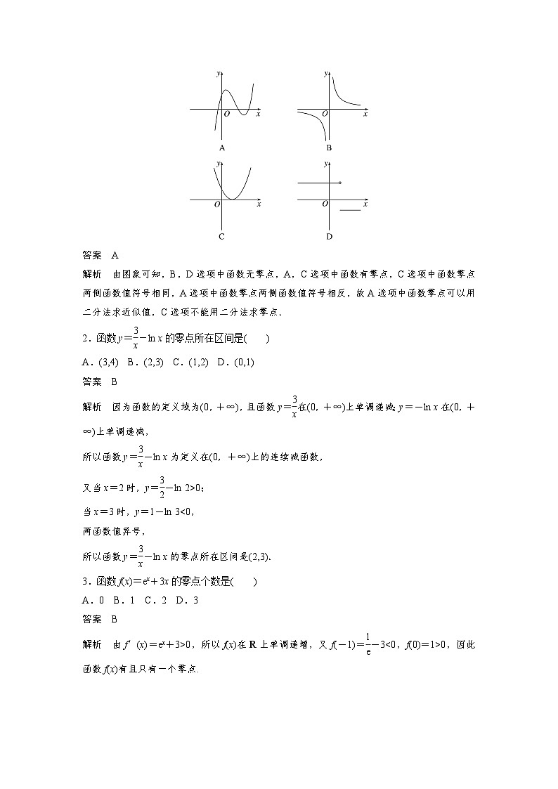 备战2024年高考数学大一轮复习（人教A版-理）第二章 §2.11 函数的零点与方程的根第2页