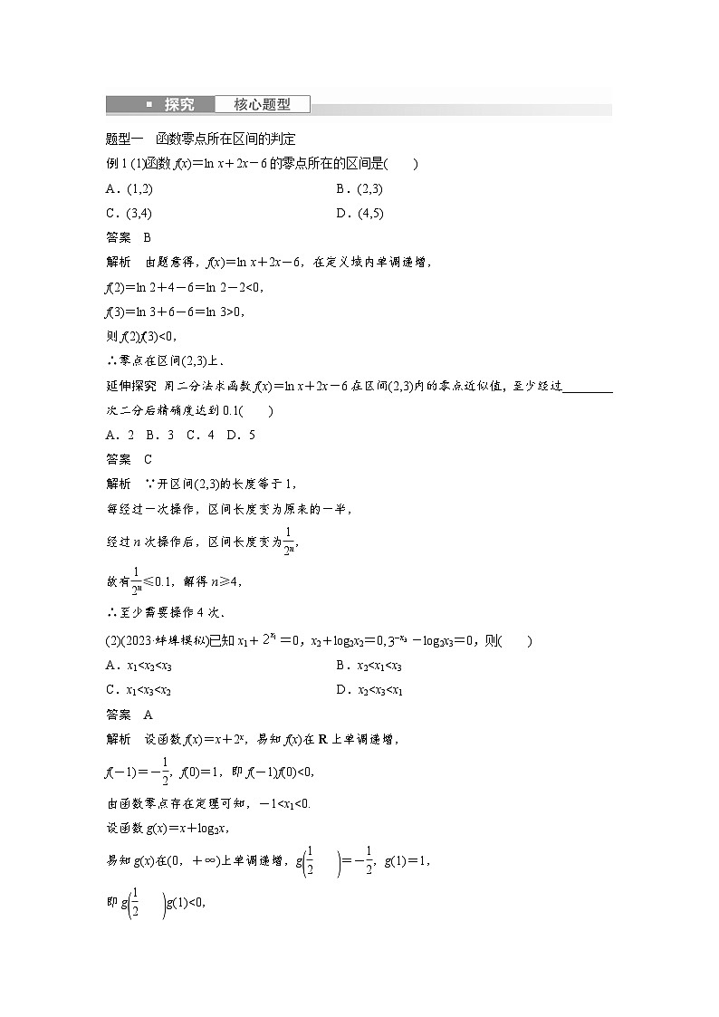 备战2024年高考数学大一轮复习（人教A版-理）第二章 §2.11 函数的零点与方程的根第3页