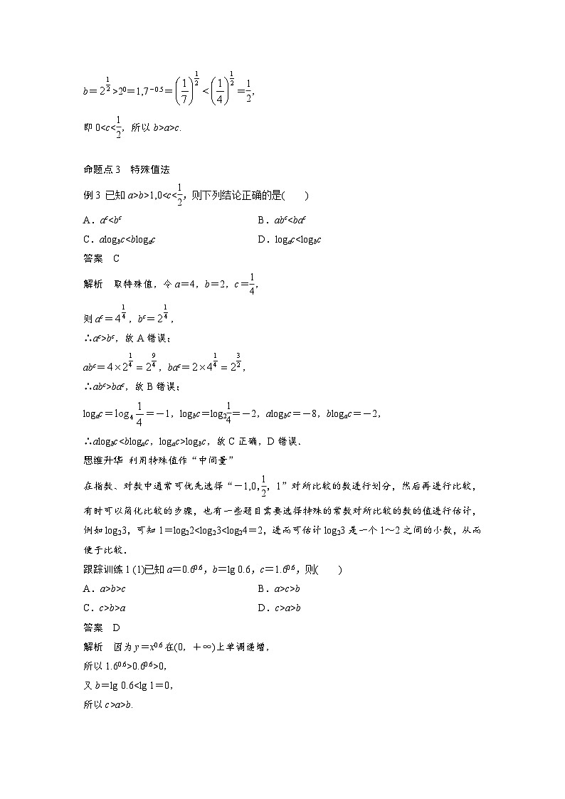 备战2024年高考数学大一轮复习（人教A版-理）第二章 培优课 §2.9 指、对、幂的大小比较 试卷02