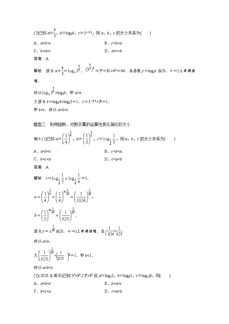 备战2024年高考数学大一轮复习（人教A版-理）第二章 培优课 §2.9 指、对、幂的大小比较 试卷03