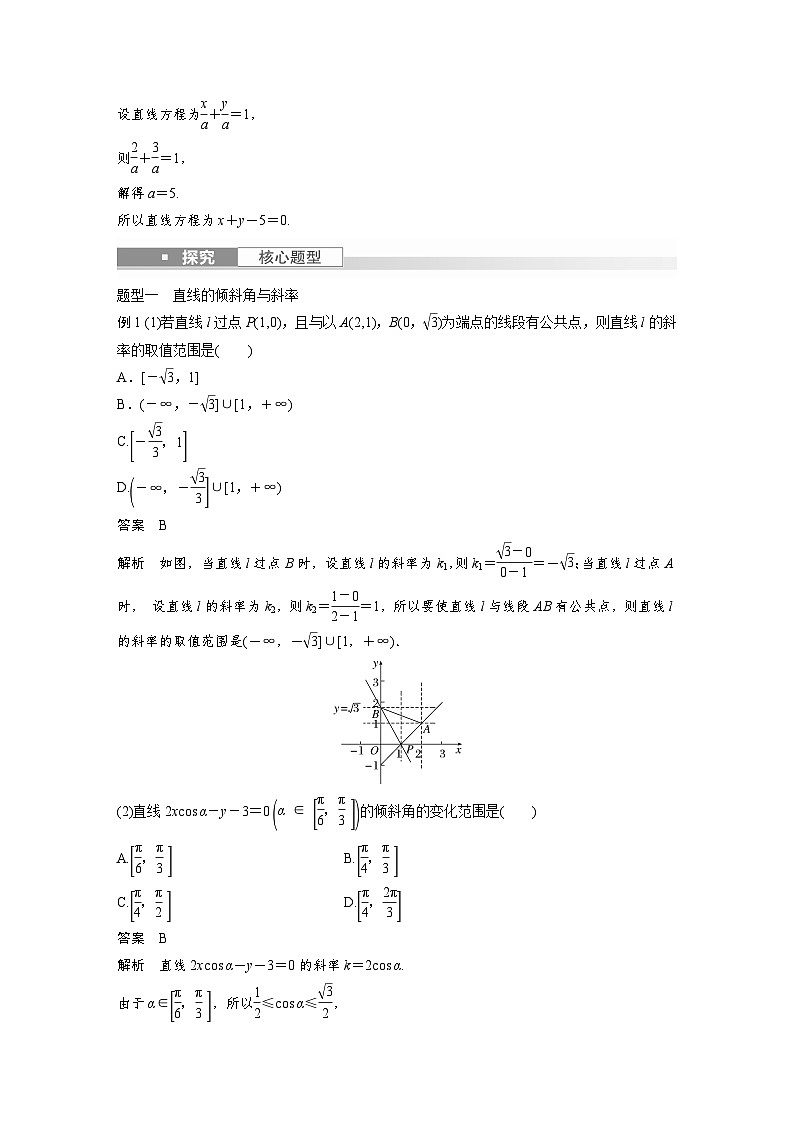 备战2024年高考数学大一轮复习（人教A版-理）第九章 §9.1 直线的方程第3页