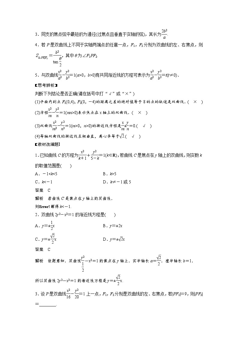 备战2024年高考数学大一轮复习（人教A版-理）第九章 §9.6 双曲线第2页
