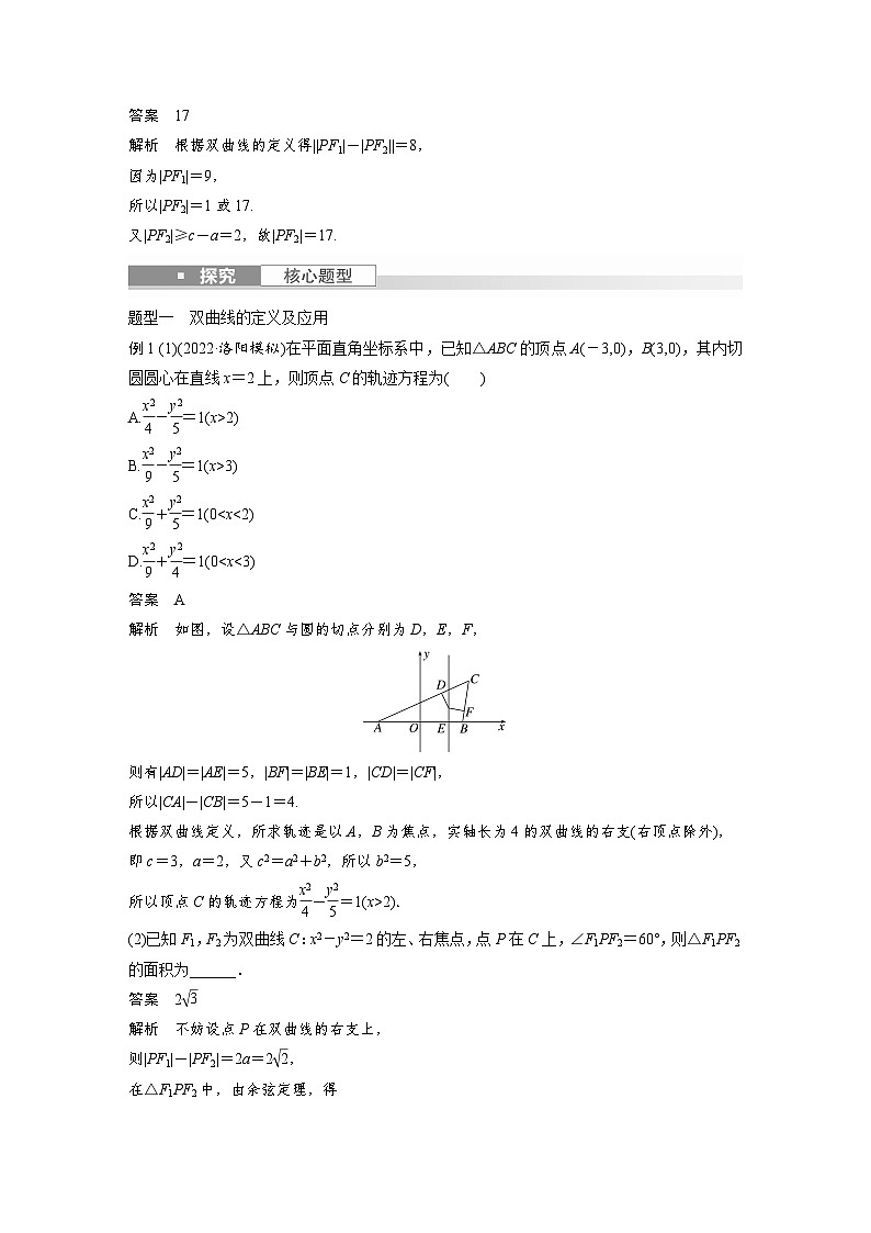 备战2024年高考数学大一轮复习（人教A版-理）第九章 §9.6 双曲线第3页