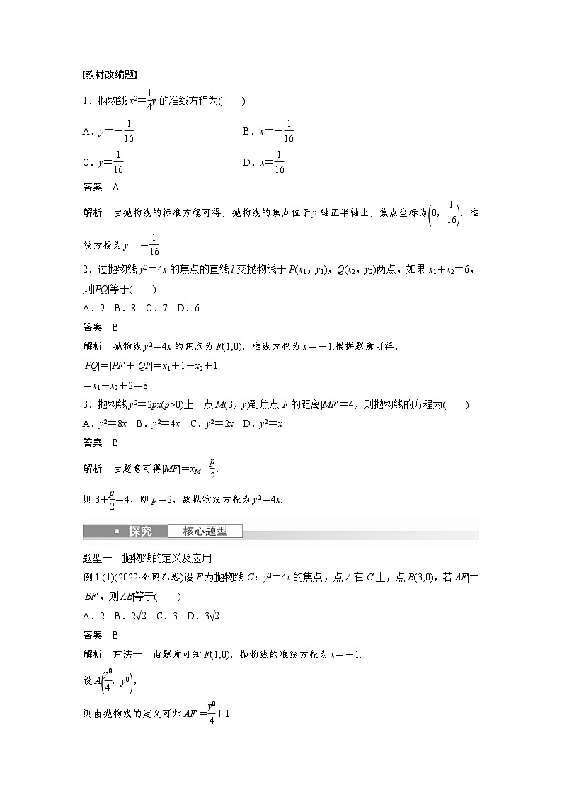 备战2024年高考数学大一轮复习（人教A版-理）第九章 §9.7 抛物线第2页