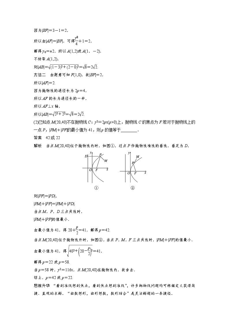 备战2024年高考数学大一轮复习（人教A版-理）第九章 §9.7 抛物线第3页