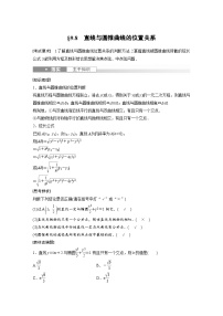 备战2024年高考数学大一轮复习（人教A版-理）第九章 §9.8 直线与圆锥曲线的位置关系