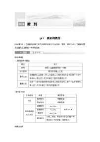 备战2024年高考数学大一轮复习（人教A版-理）第六章 §6.1 数列的概念