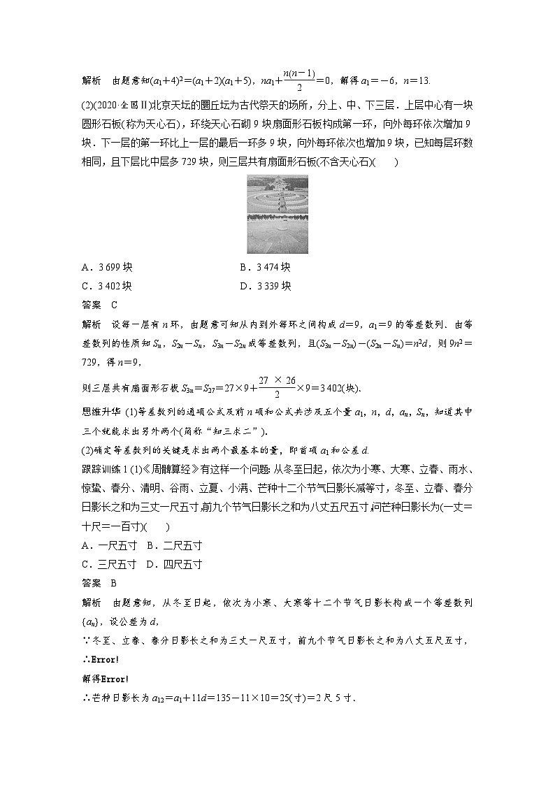 备战2024年高考数学大一轮复习（人教A版-理）第六章 §6.2 等差数列 试卷03