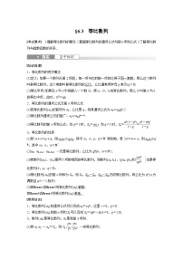 备战2024年高考数学大一轮复习（人教A版-理）第六章 §6.3 等比数列