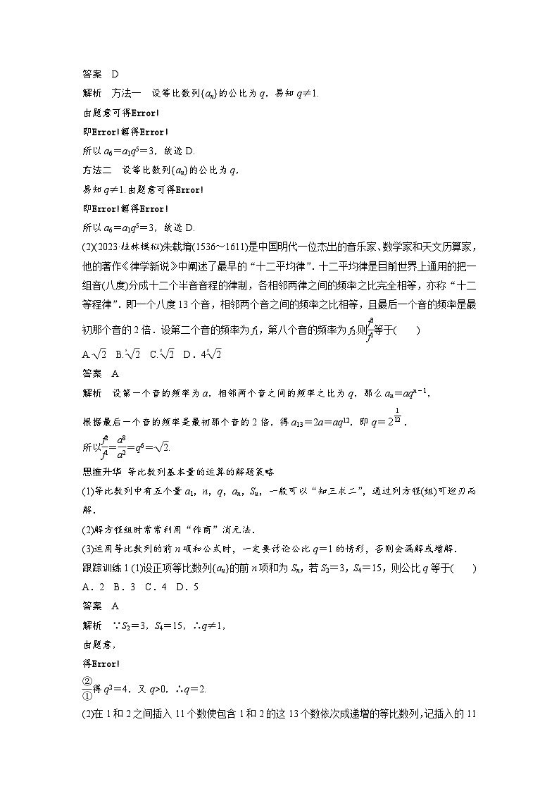 备战2024年高考数学大一轮复习（人教A版-理）第六章 §6.3 等比数列 试卷03