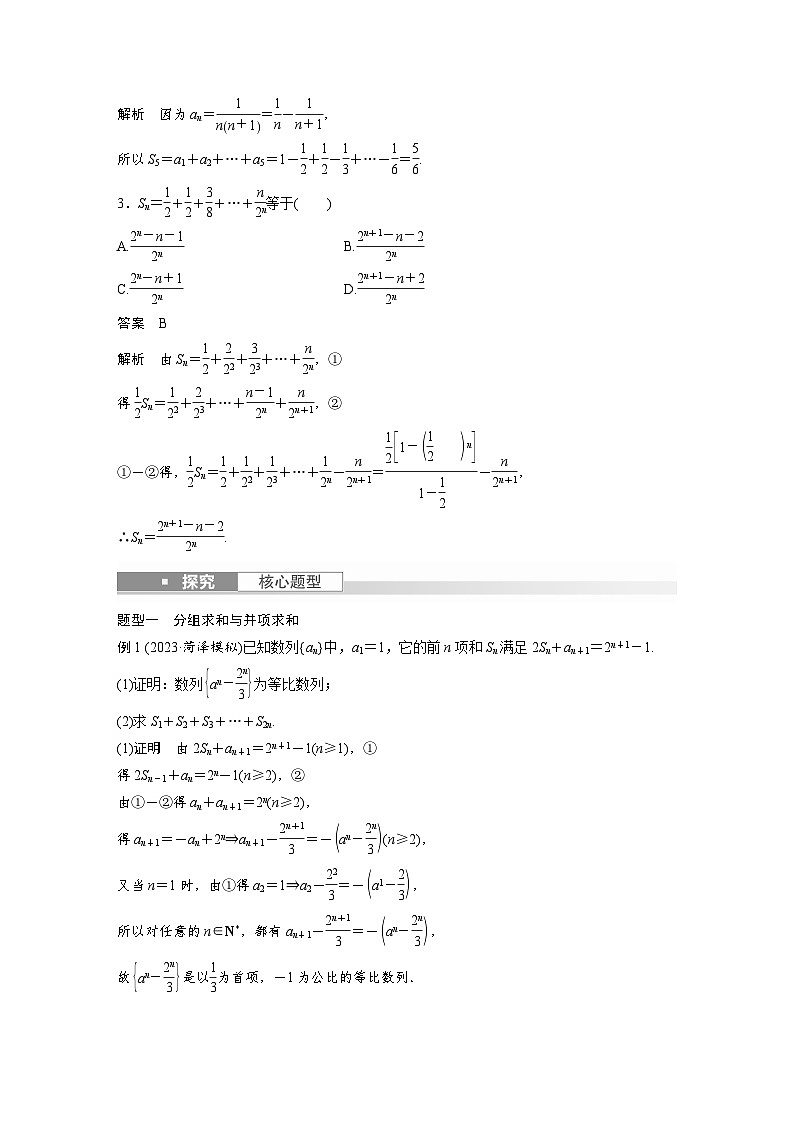 备战2024年高考数学大一轮复习（人教A版-理）第六章 §6.5 数列求和 试卷03