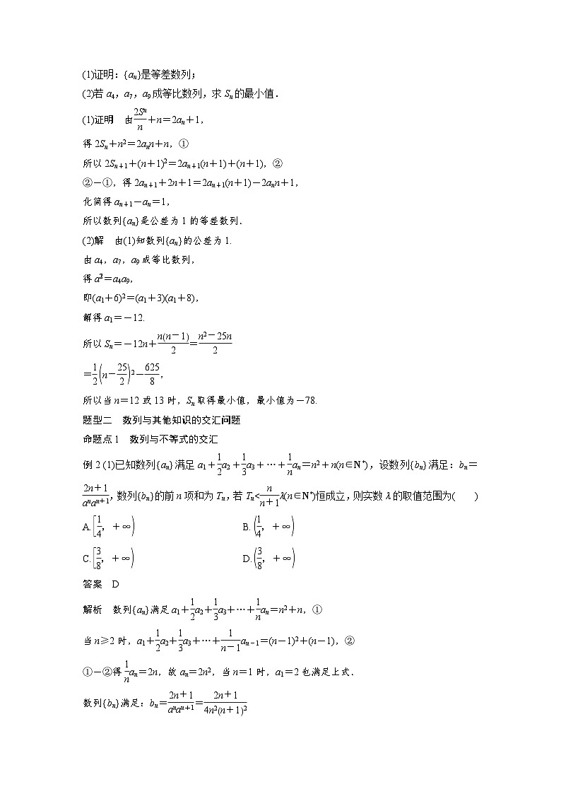 备战2024年高考数学大一轮复习（人教A版-理）第六章 §6.6 数列中的综合问题02