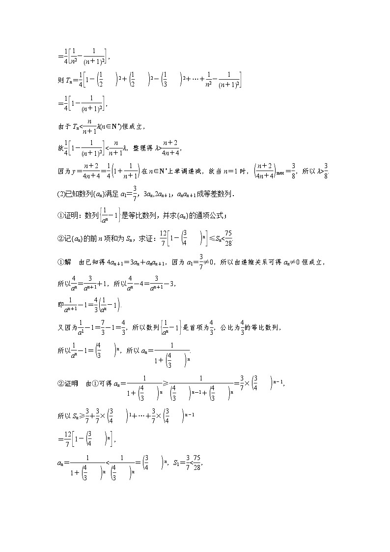 备战2024年高考数学大一轮复习（人教A版-理）第六章 §6.6 数列中的综合问题03