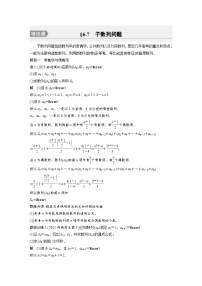 备战2024年高考数学大一轮复习（人教A版-理）第六章 培优课 §6.7 子数列问题