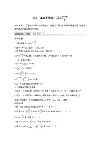 备战2024年高考数学大一轮复习（人教A版-理）第七章 §7.4 基本不等式：ab≤a＋b2
