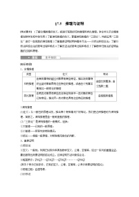 备战2024年高考数学大一轮复习（人教A版-理）第七章 §7.5 推理与证明