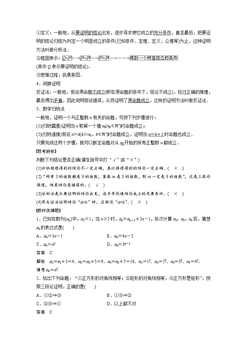 备战2024年高考数学大一轮复习（人教A版-理）第七章 §7.5 推理与证明第2页