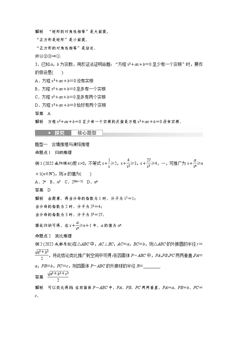 备战2024年高考数学大一轮复习（人教A版-理）第七章 §7.5 推理与证明第3页