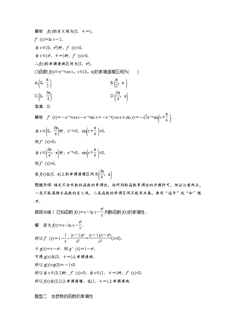 备战2024年高考数学大一轮复习（人教A版-理）第三章 §3.2 导数与函数的单调性第3页