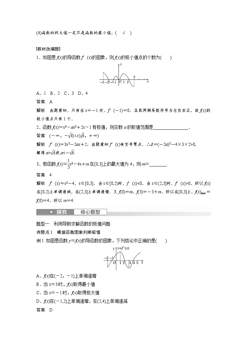 备战2024年高考数学大一轮复习（人教A版-理）第三章 §3.3 导数与函数的极值、最值 试卷02