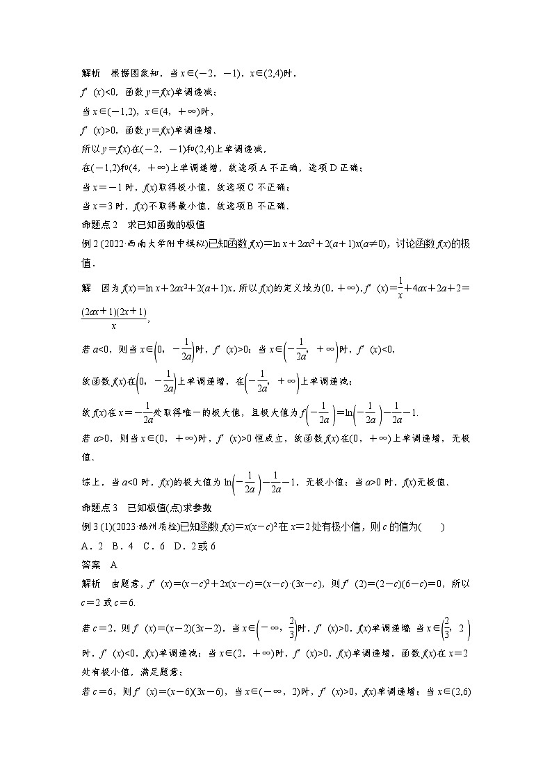 备战2024年高考数学大一轮复习（人教A版-理）第三章 §3.3 导数与函数的极值、最值 试卷03