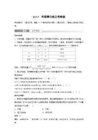 备战2024年高考数学大一轮复习（人教A版-理）第十一章 §11.5 列联表与独立性检验