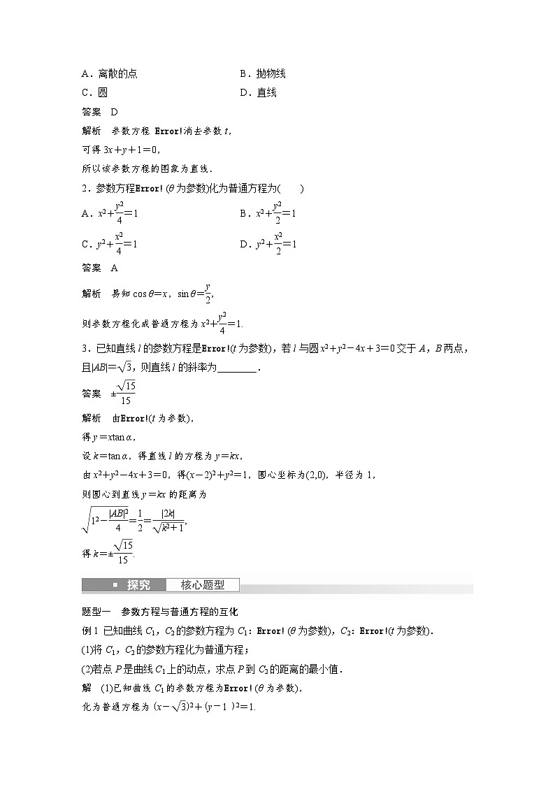 备战2024年高考数学大一轮复习（人教A版-理）第十三章 §13.2 参数方程第2页