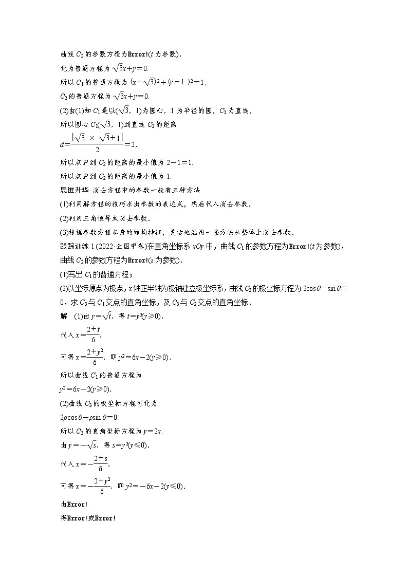 备战2024年高考数学大一轮复习（人教A版-理）第十三章 §13.2 参数方程第3页
