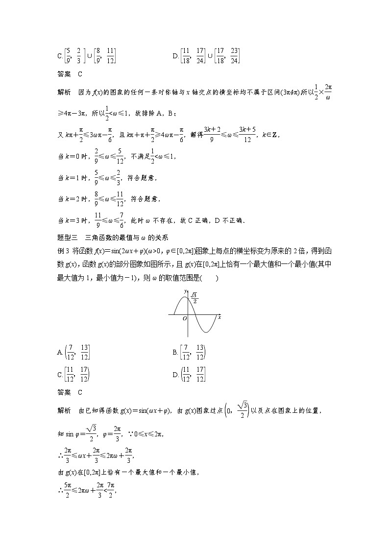 备战2024年高考数学大一轮复习（人教A版-理）第四章 培优课 §4.7 三角函数中有关ω的范围问题第3页