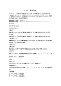 备战2024年高考数学大一轮复习（人教A版-理）第十一章 §11.4 回归分析