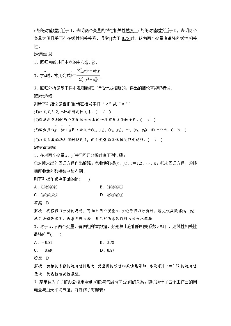 备战2024年高考数学大一轮复习（人教A版-理）第十一章 §11.4 回归分析第2页