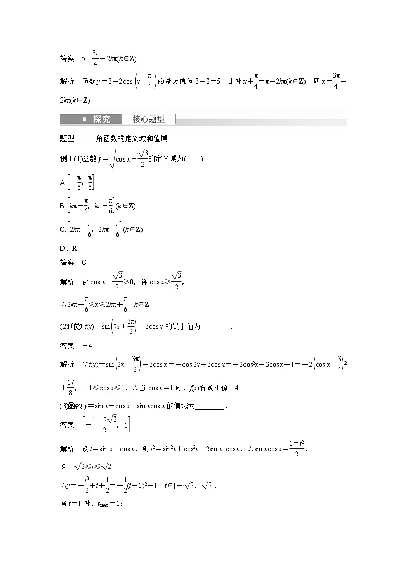 备战2024年高考数学大一轮复习（人教A版-理）第四章 §4.5 三角函数的图象与性质 试卷03
