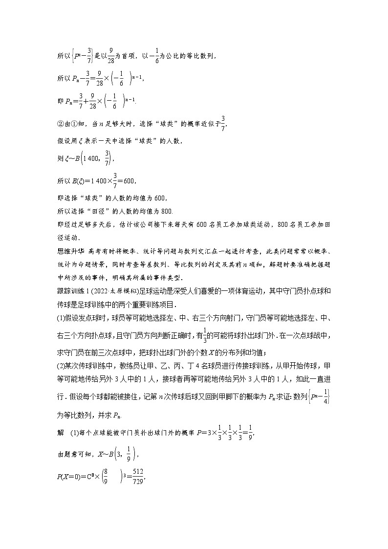 备战2024年高考数学大一轮复习（人教A版-理）第十二章 培优课 §12.6 概率、统计与其他知识的交汇问题第2页