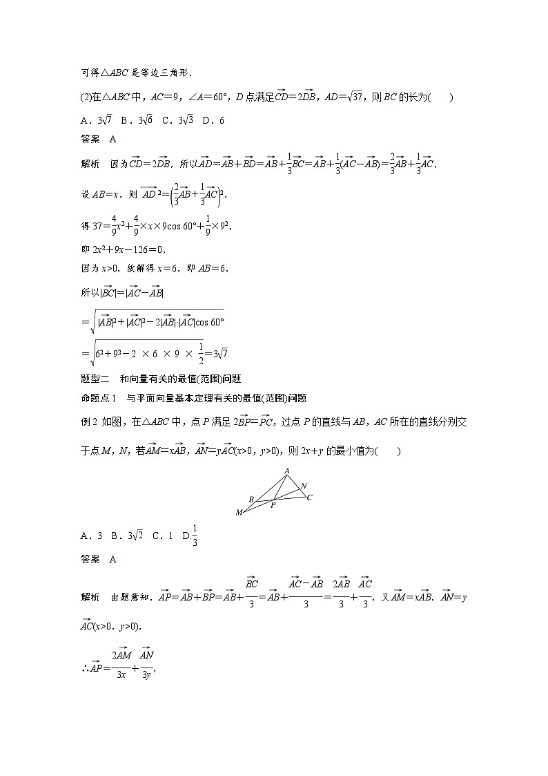 备战2024年高考数学大一轮复习（人教A版-理）第五章 培优课 §5.4 平面向量的综合应用 试卷03