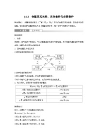备战2024年高考数学大一轮复习（人教A版-理）第一章 §1.2 命题及其关系、充分条件与必要条件