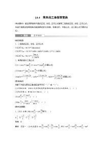 备战2024年高考数学大一轮复习（人教A版-理）第四章 §4.4 简单的三角恒等变换