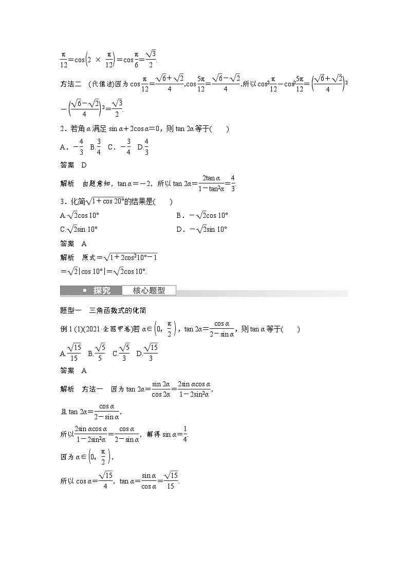 备战2024年高考数学大一轮复习（人教A版-理）第四章 §4.4 简单的三角恒等变换 试卷02