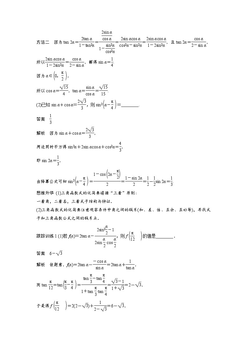 备战2024年高考数学大一轮复习（人教A版-理）第四章 §4.4 简单的三角恒等变换 试卷03