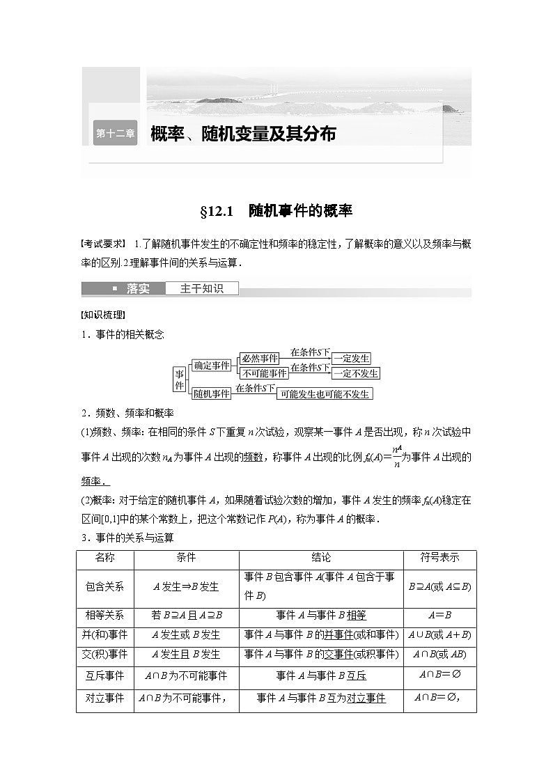 备战2024年高考数学大一轮复习（人教A版-理）第十二章 §12.1 随机事件的概率第1页