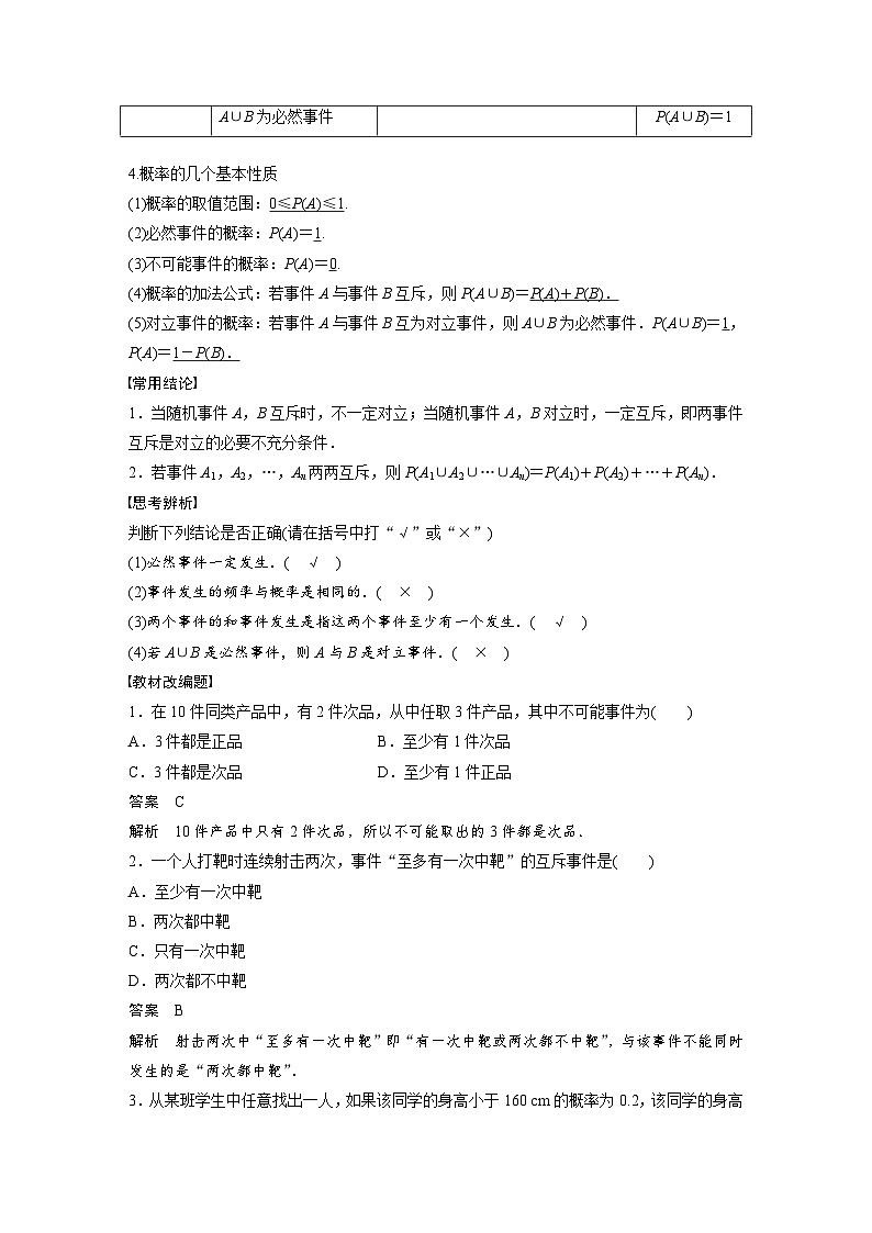备战2024年高考数学大一轮复习（人教A版-理）第十二章 §12.1 随机事件的概率第2页